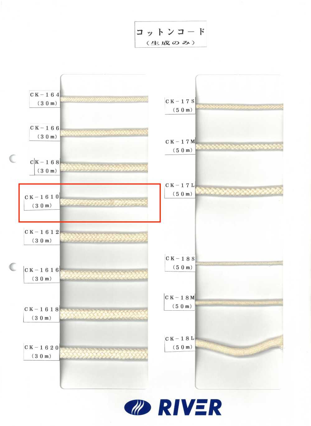 CK-1610 Cotton Twisted Cord 10 X 10[Ribbon Tape Cord] RIVER