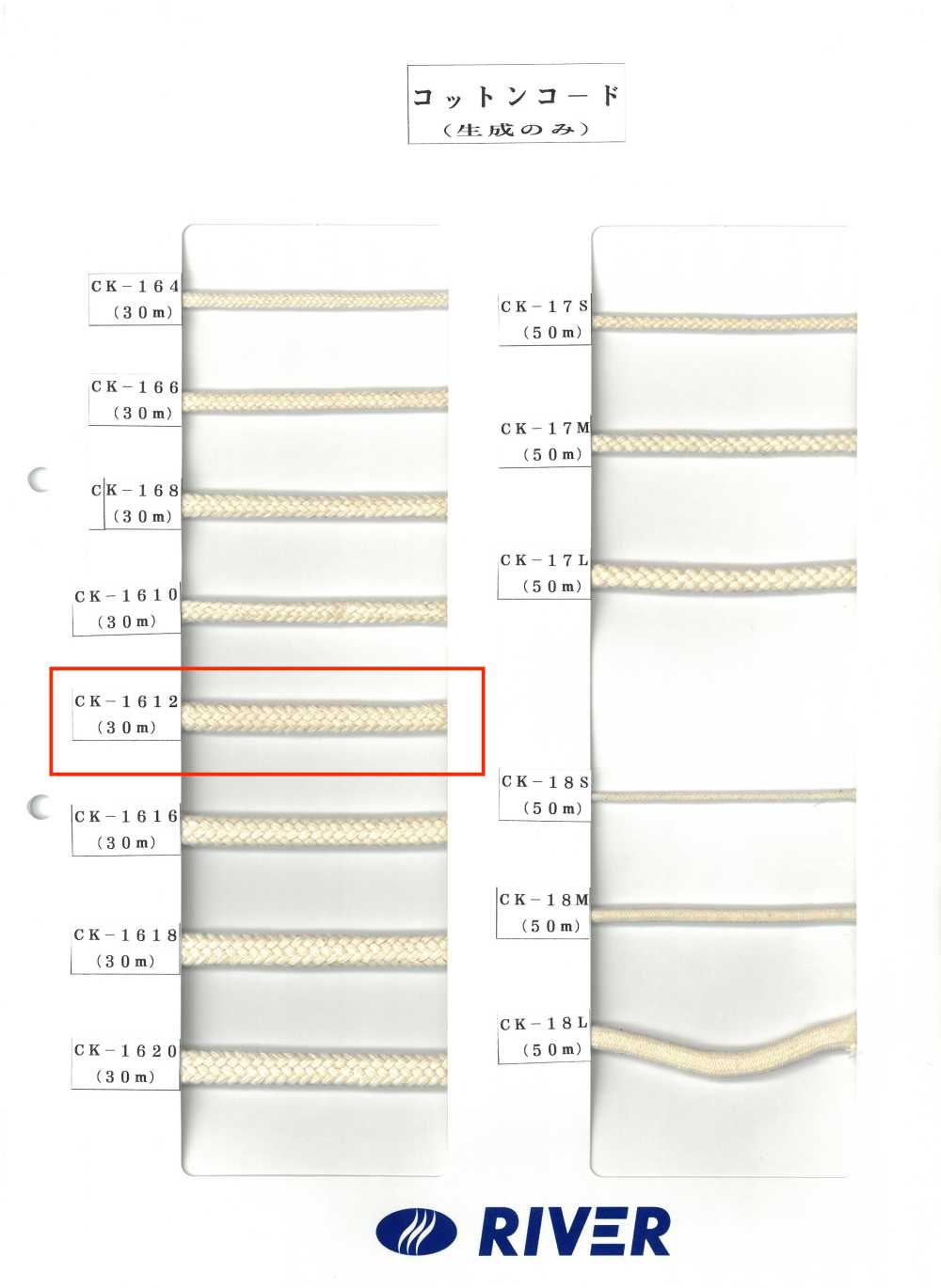 CK-1612 Cotton Twisted Cord 12 X 12[Ribbon Tape Cord] RIVER