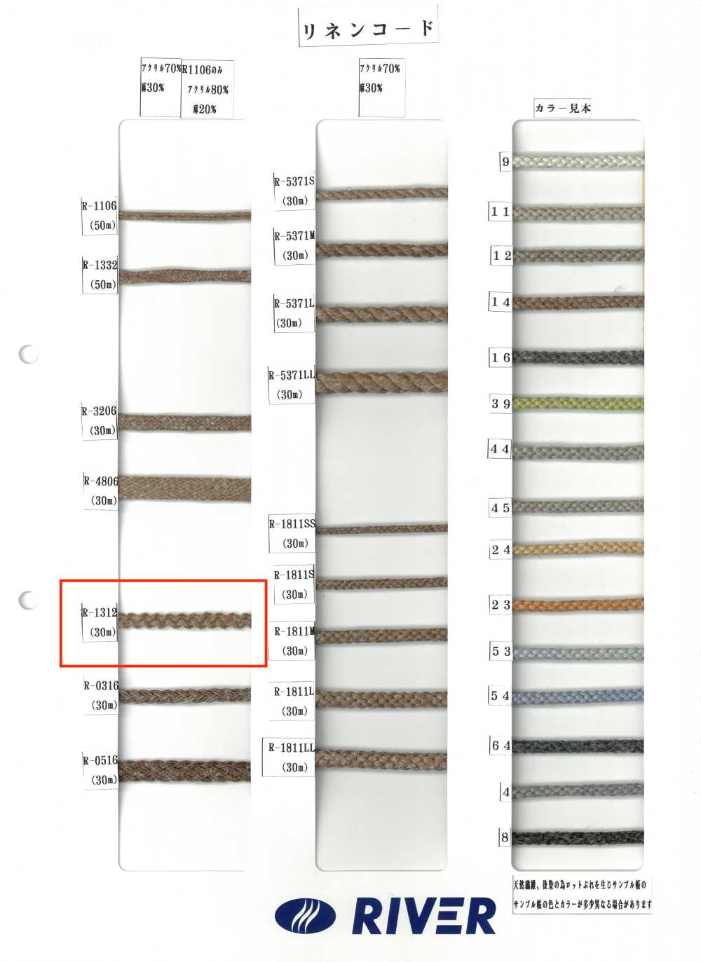 R-1312 Linen Cord[Ribbon Tape Cord] RIVER