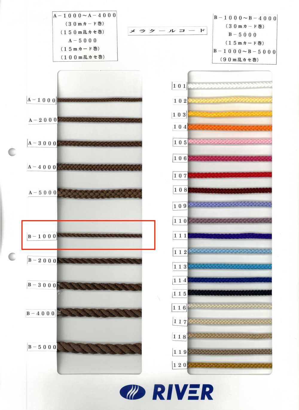 B-1000 Melacool Cord Round Cord Twist[Ribbon Tape Cord] RIVER