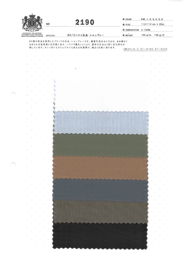2190 80/2 End On End Tamamushi Chambray[Textile / Fabric] Kuwamura Textile