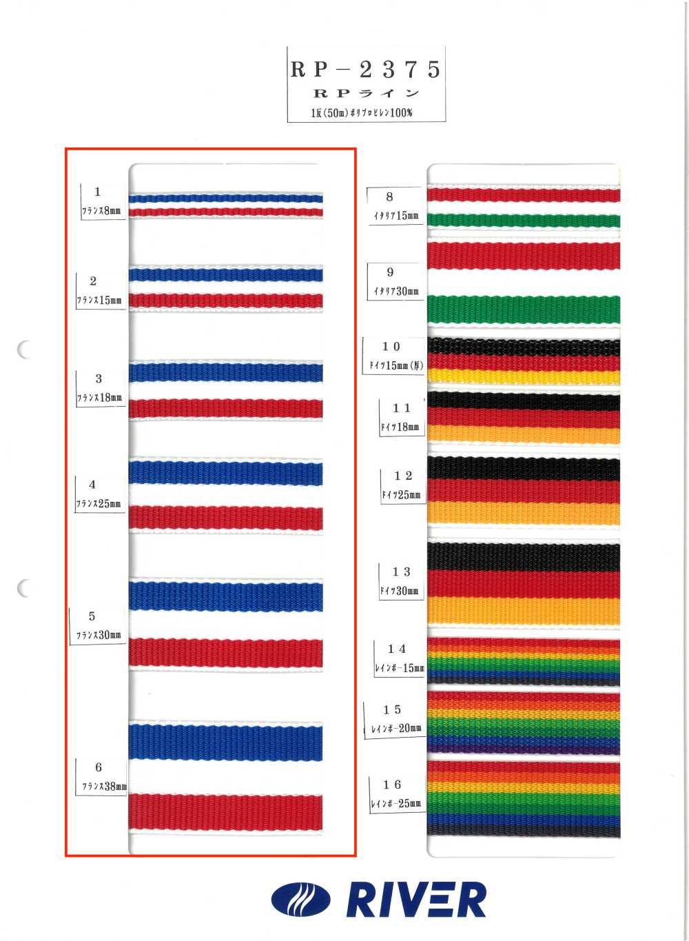 RP-2375-FR RP Line France[Ribbon Tape Cord] RIVER