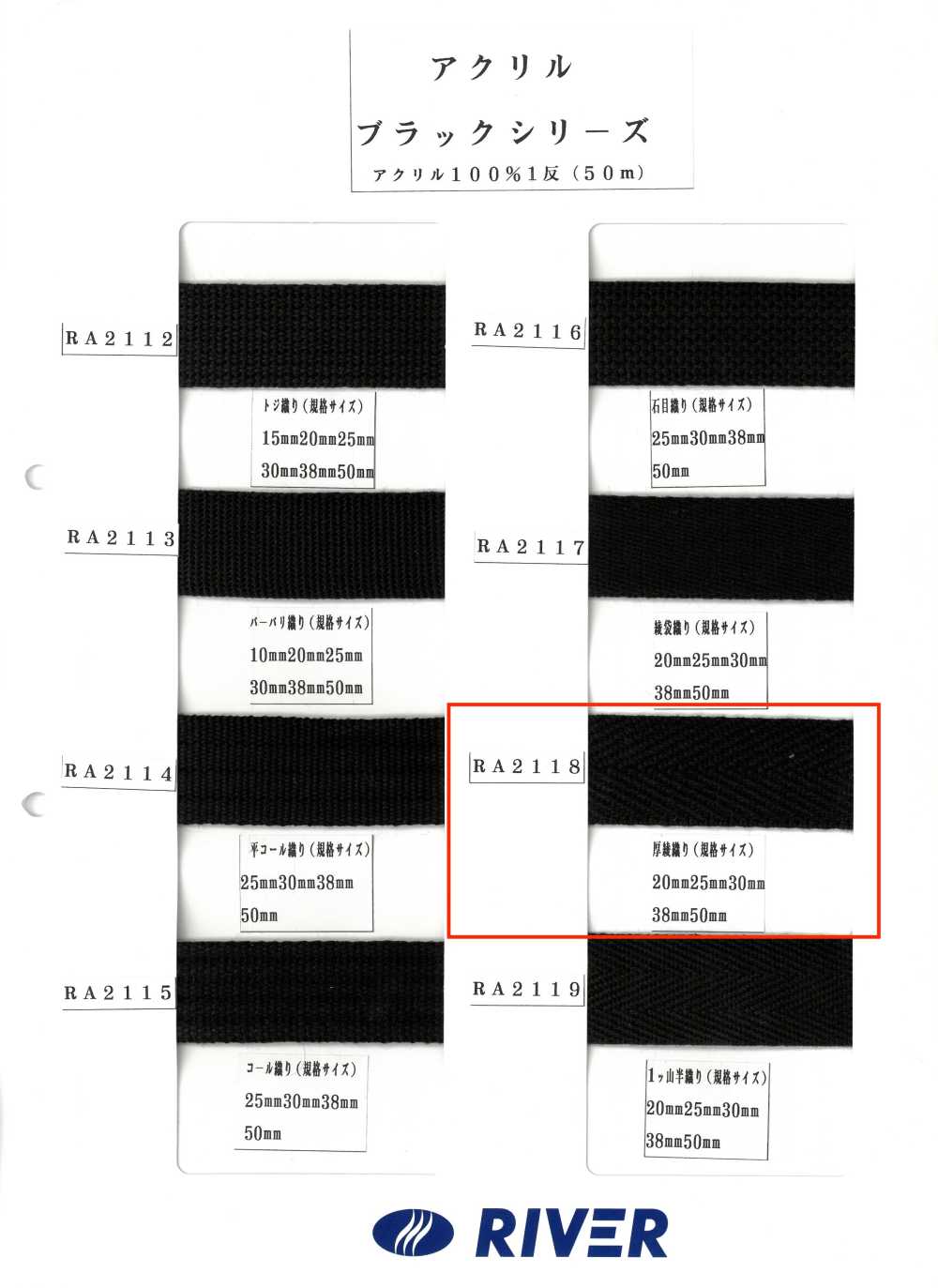 RA2118 Acrylic Black Series Thick Twill[Ribbon Tape Cord] RIVER