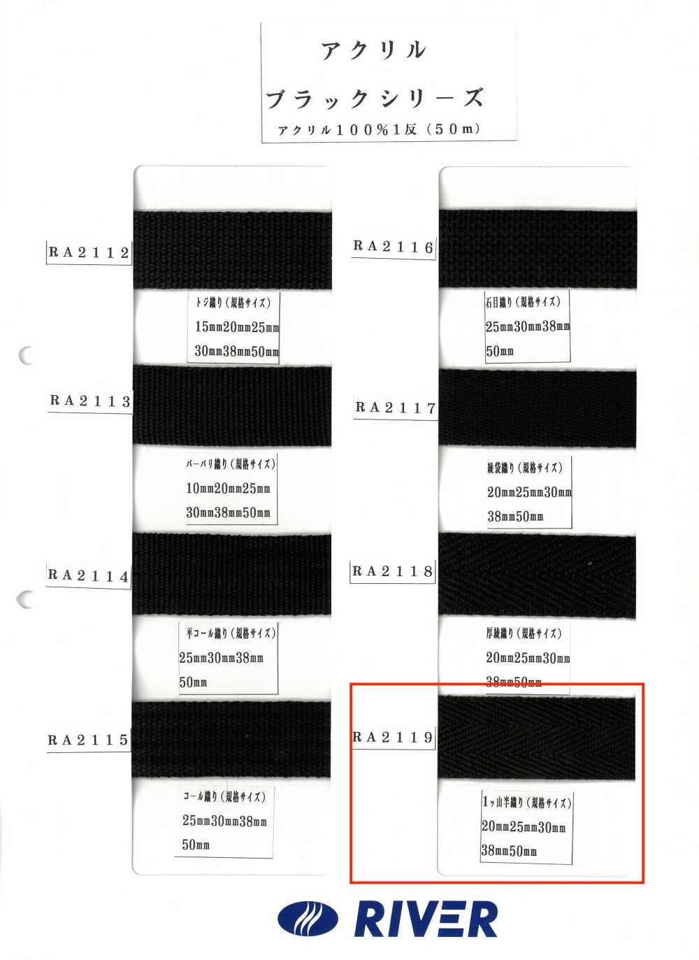 RA2119 Acrylic Black Series 1-Mount Semi-Woven[Ribbon Tape Cord] RIVER