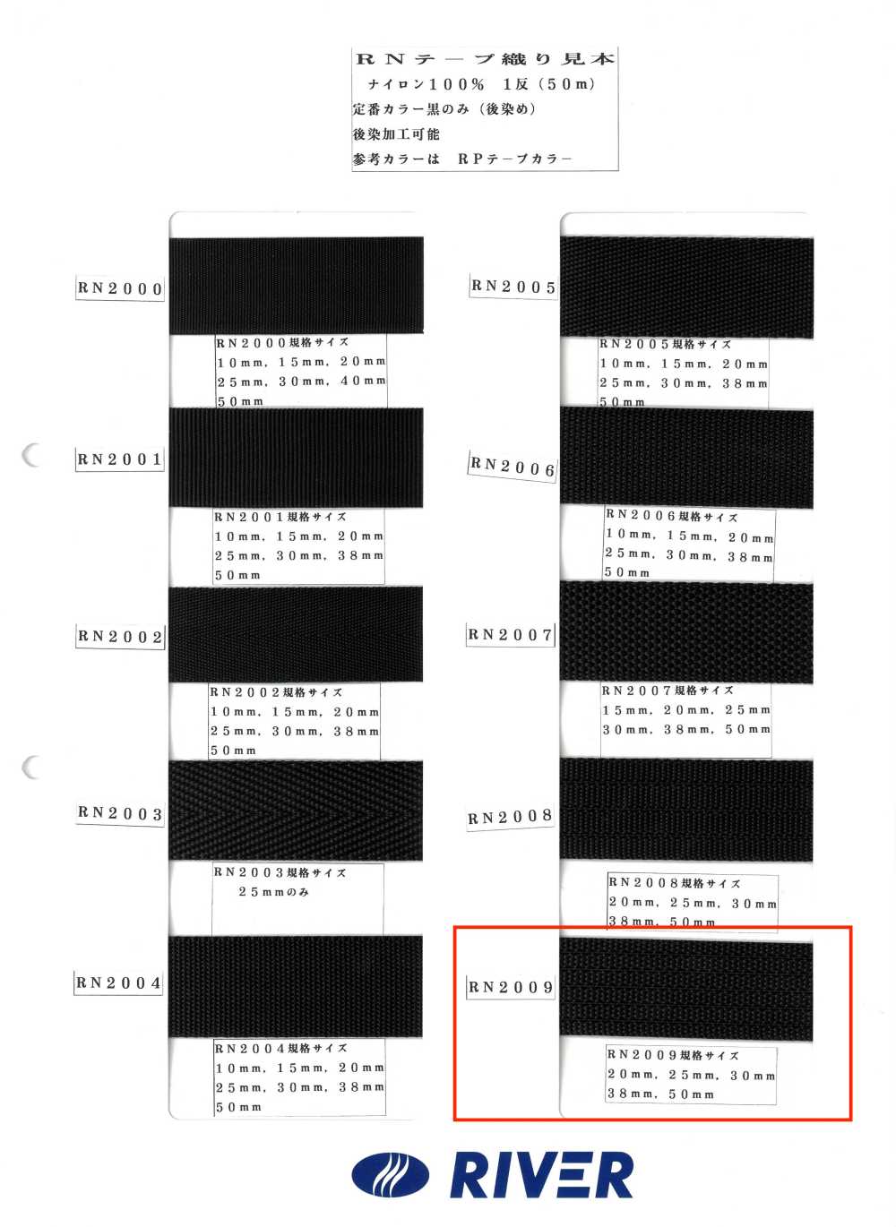 RN2009 RN Tape Cord Woven[Ribbon Tape Cord] RIVER