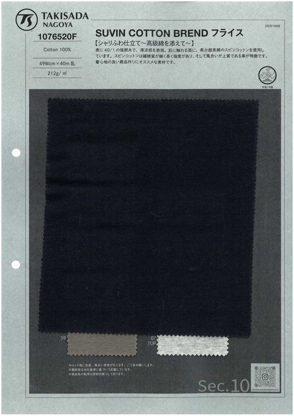 1076520F SUVIN COTTON BREND フライス[Textile / Fabric] TAKISADA NAGOYA