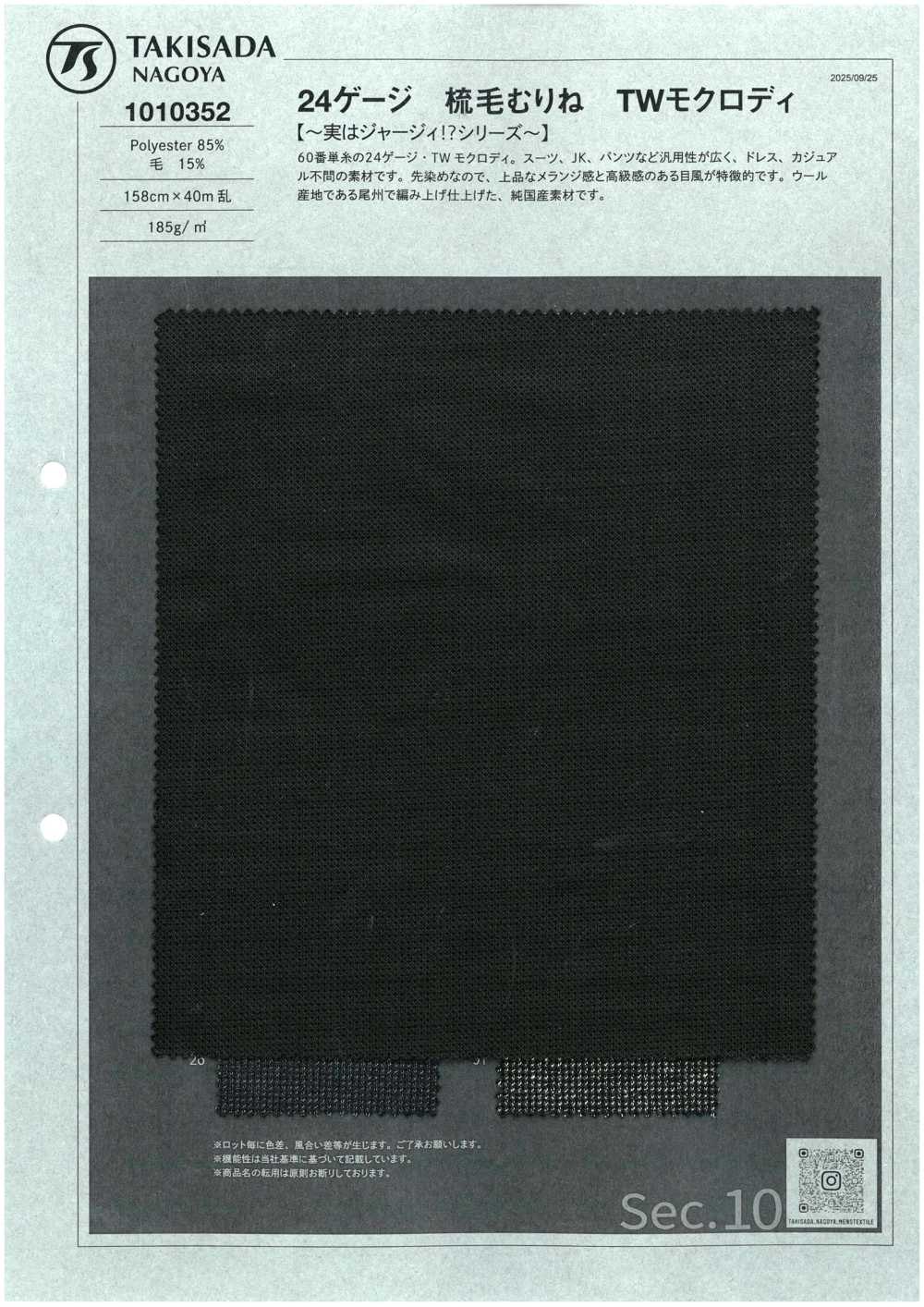 1010352 24ゲージ 梳毛むり TWモクロディ[Textile / Fabric] TAKISADA NAGOYA