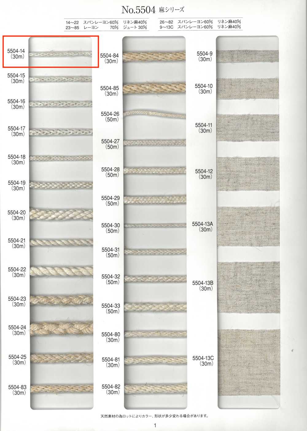 5504-14 Linen Series Round Cord[Ribbon Tape Cord] RIVER