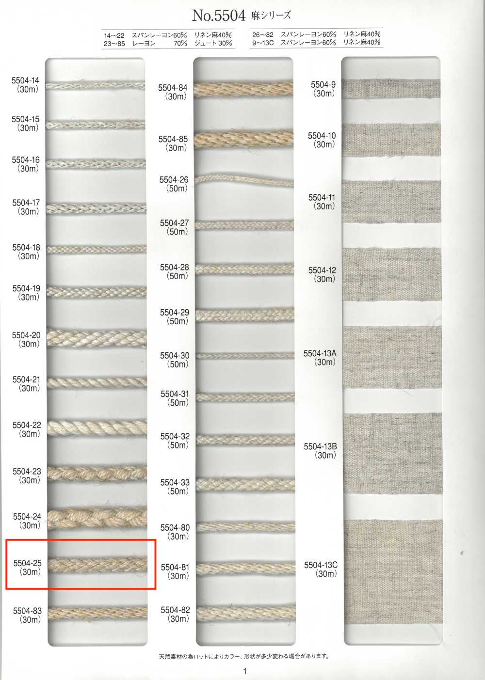 5504-25 Linen Series Round Cord Eight-Ply[Ribbon Tape Cord] RIVER