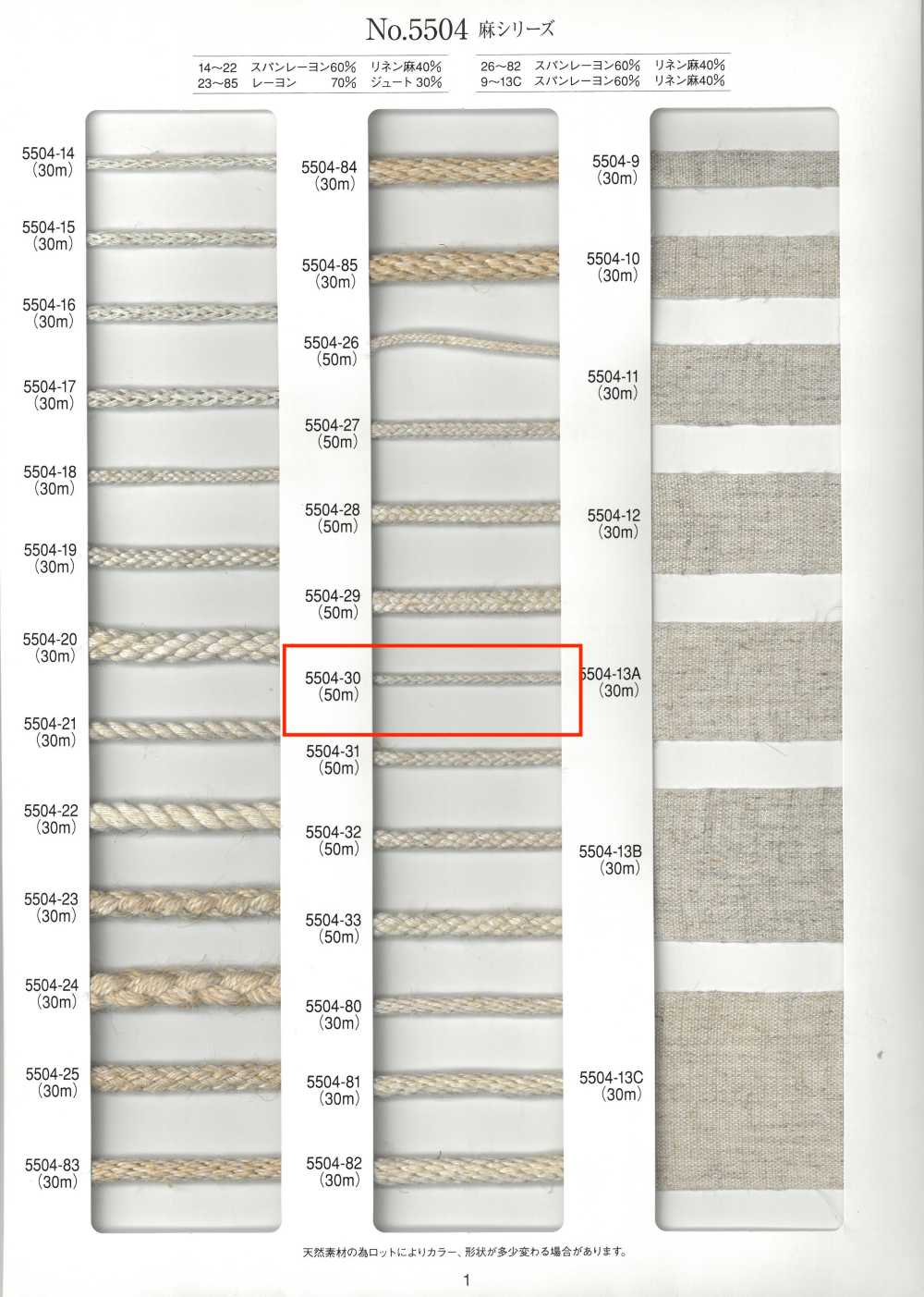 5504-30 Linen Series Round Cord Eight-Ply[Ribbon Tape Cord] RIVER