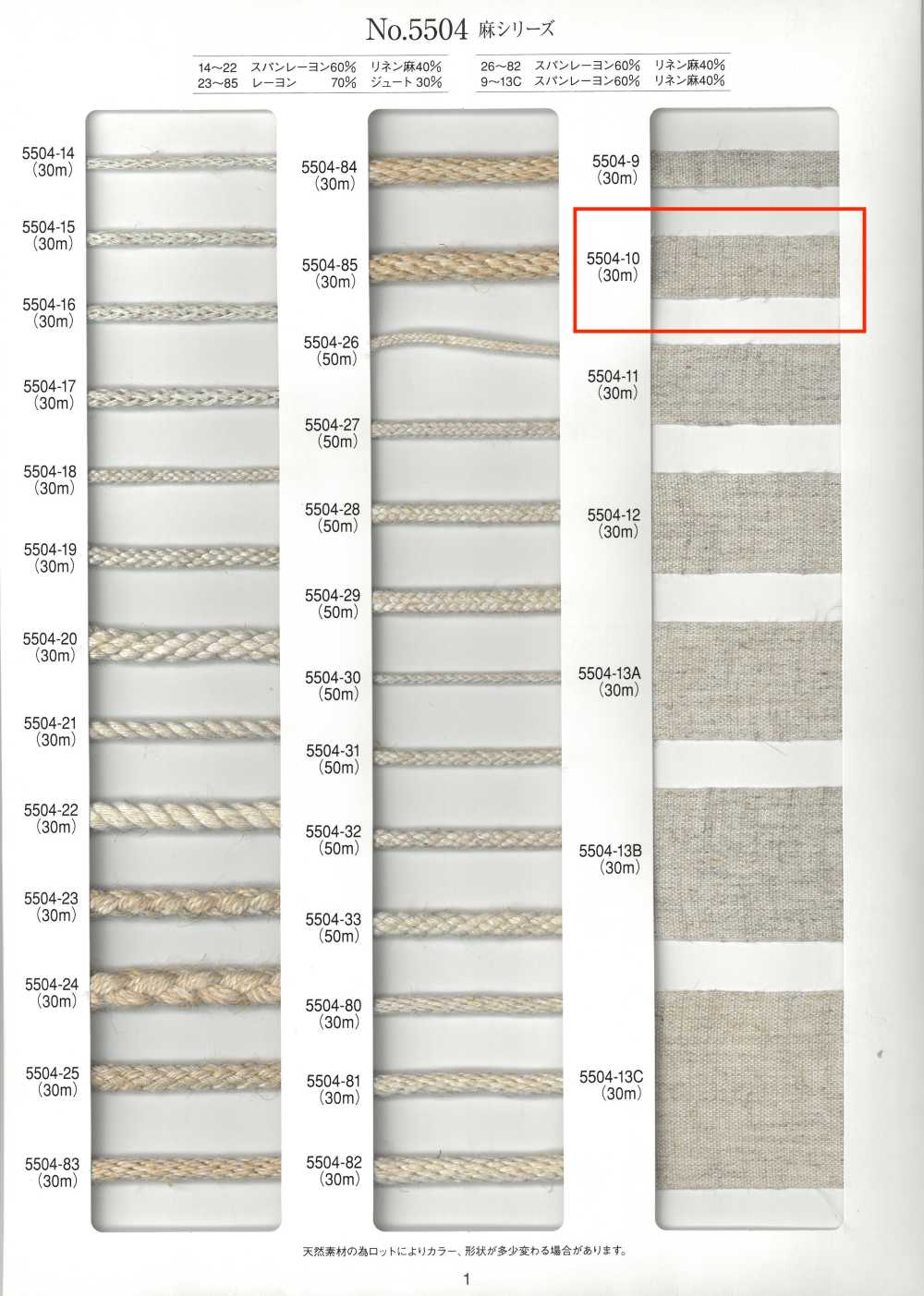 5504-10 Linen Series Plain Woven Tape[Ribbon Tape Cord] RIVER