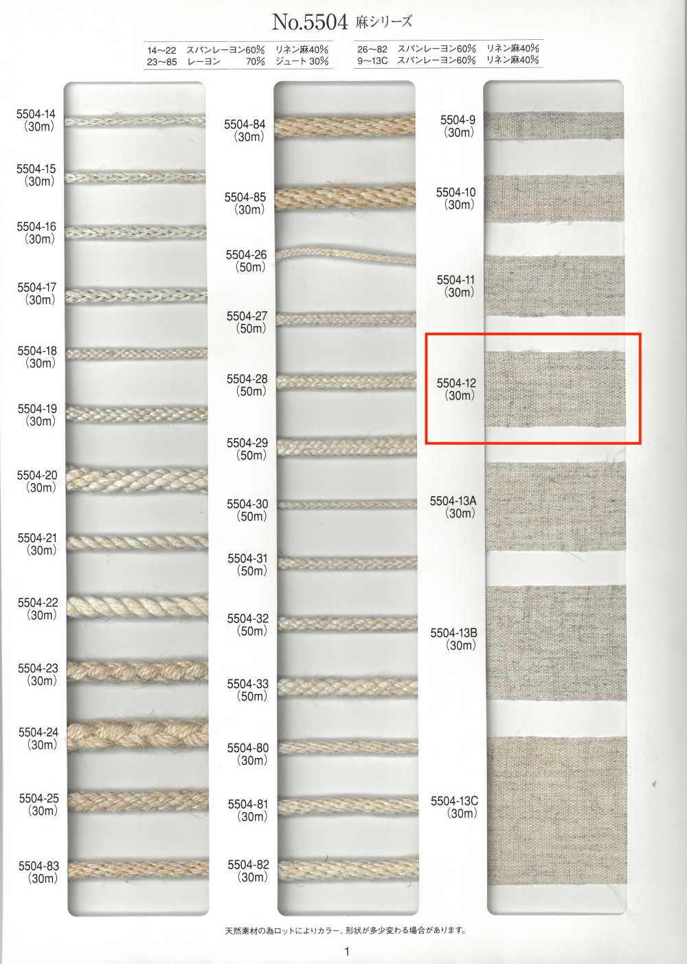 5504-12 Linen Series Plain Woven Tape[Ribbon Tape Cord] RIVER