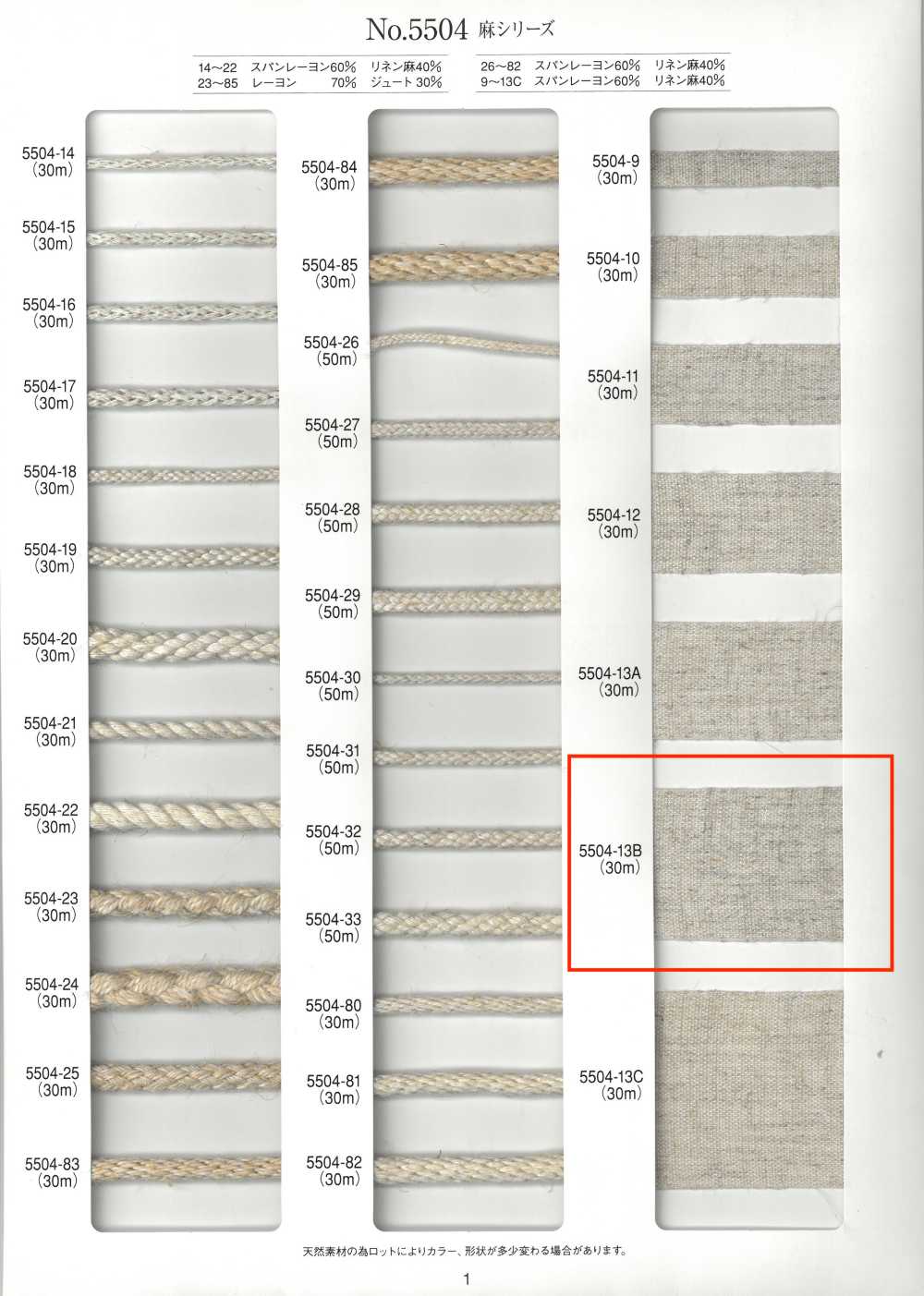 5504-13B Linen Series Plain Woven Tape[Ribbon Tape Cord] RIVER