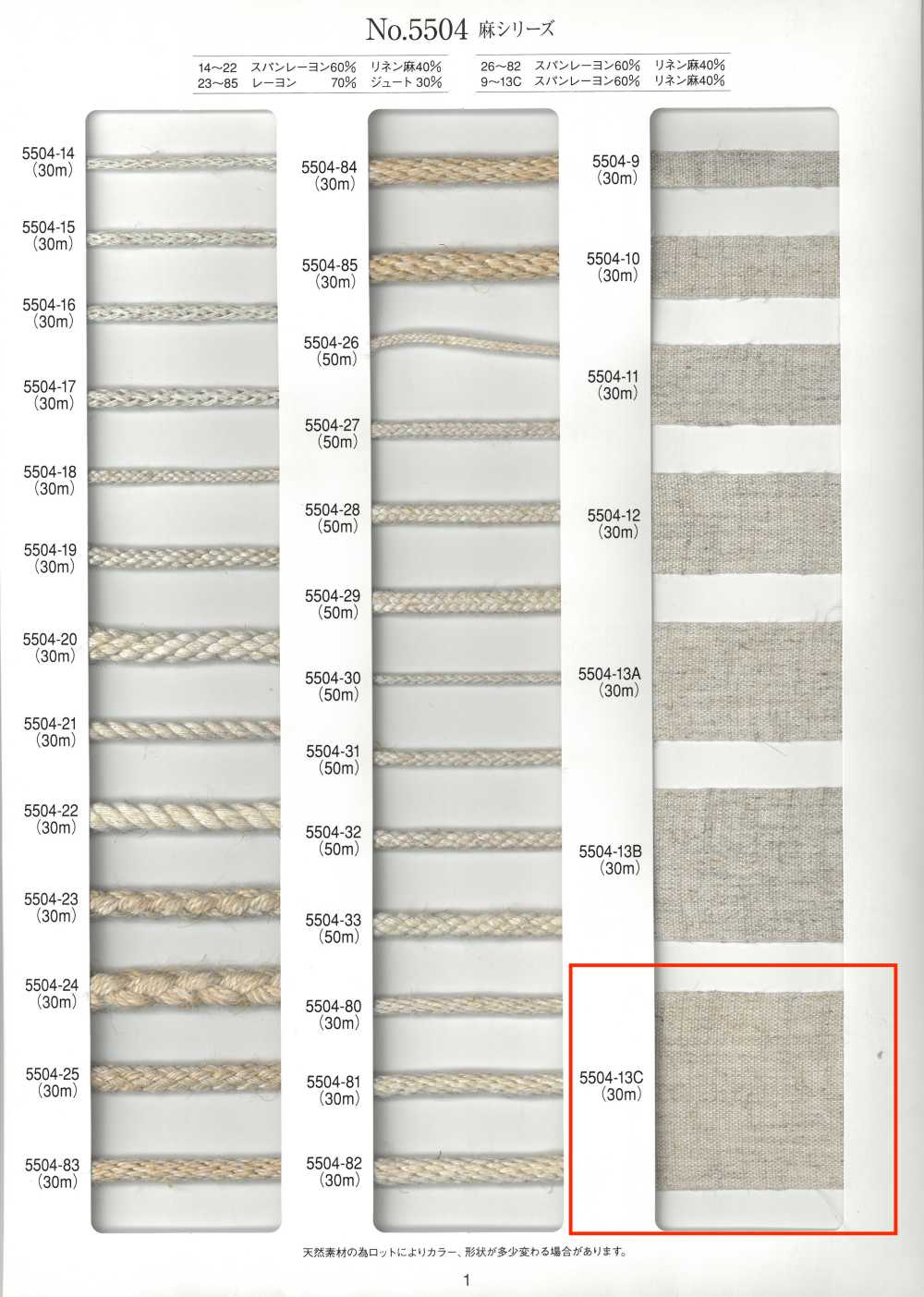 5504-13C Linen Series Plain Woven Tape[Ribbon Tape Cord] RIVER