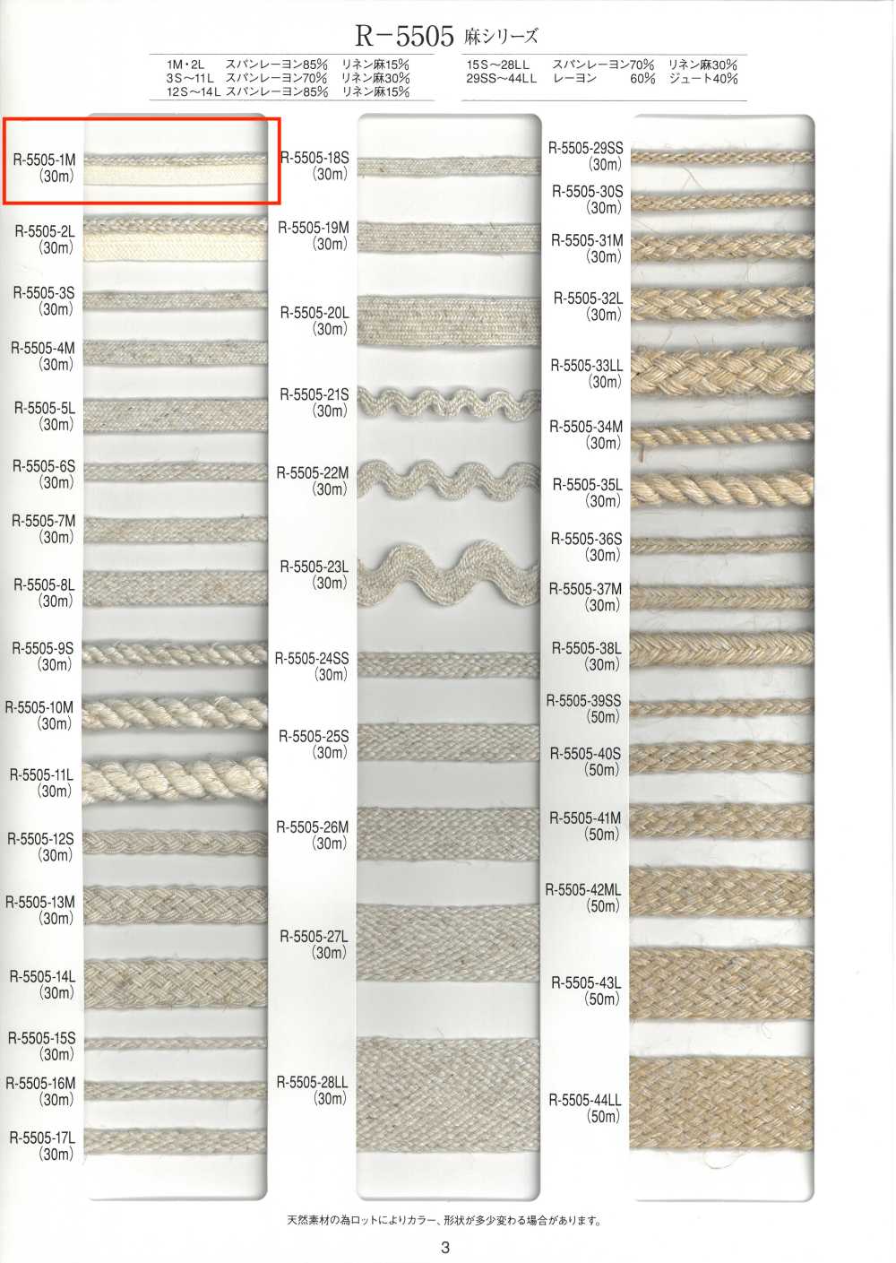 R-5505-1M Linen Series Piping Tape[Ribbon Tape Cord] RIVER