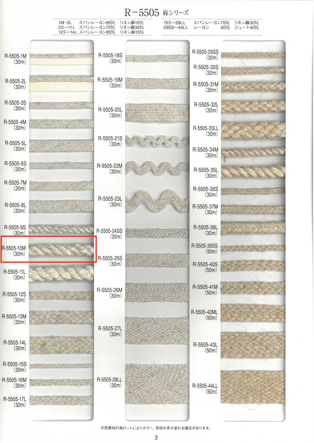 R-5505-10M Linen Series Twisted Cord[Ribbon Tape Cord] RIVER