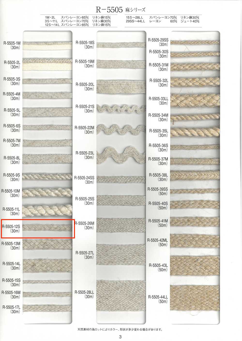 R-5505-12S Linen Series Braid[Ribbon Tape Cord] RIVER