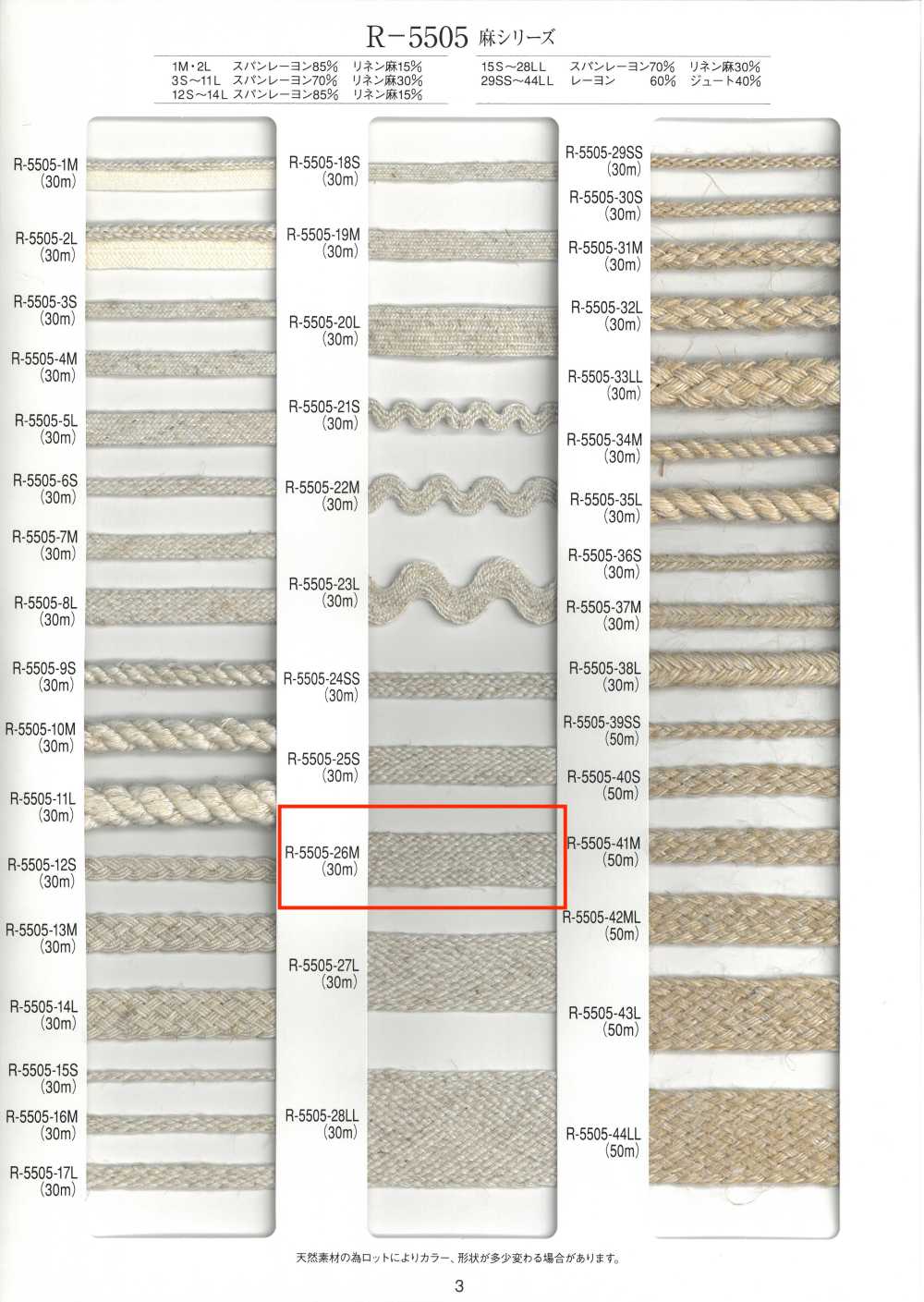 R-5505-26M Linen Series Blind Tape[Ribbon Tape Cord] RIVER