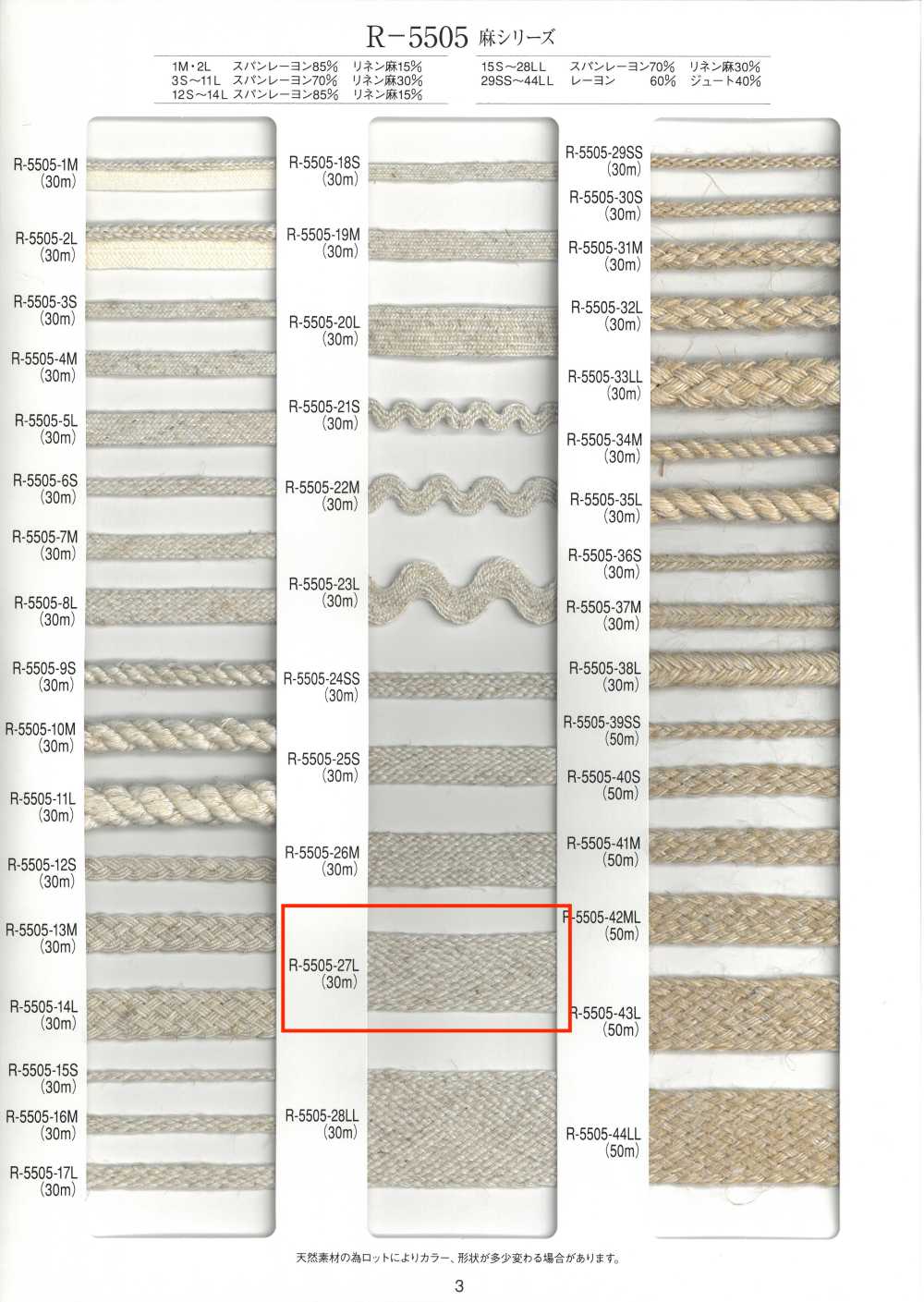 R-5505-27L Linen Series Blind Tape[Ribbon Tape Cord] RIVER