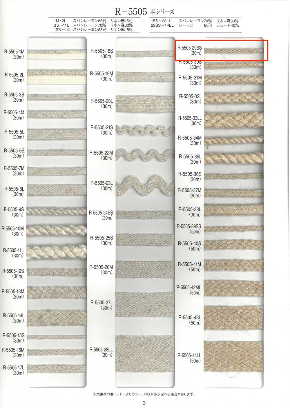 R-5505-29SS Linen Series Eight-Ply Cord[Ribbon Tape Cord] RIVER