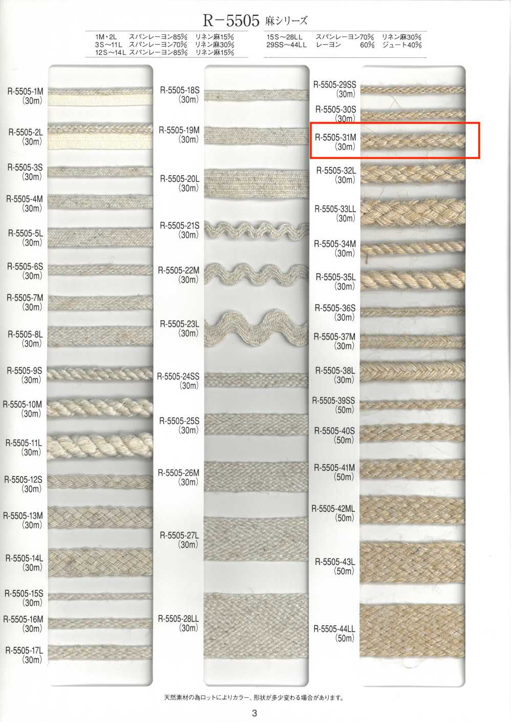 R-5505-31M Linen Series Eight-Ply Cord[Ribbon Tape Cord] RIVER