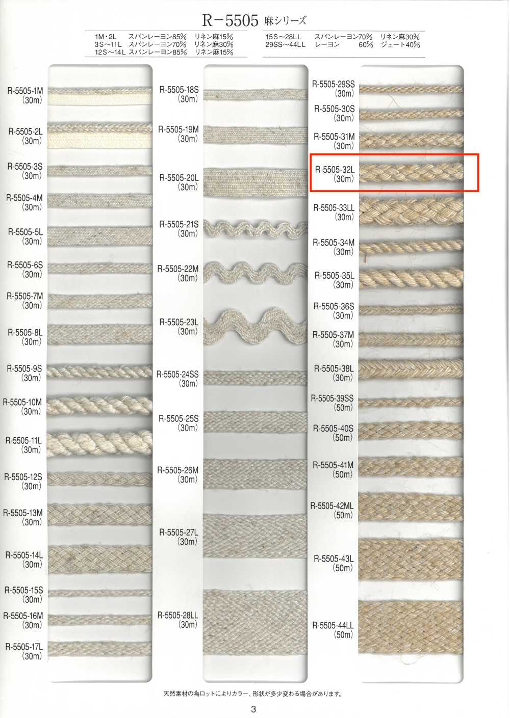 R-5505-32L Linen Series Eight-Ply Cord[Ribbon Tape Cord] RIVER