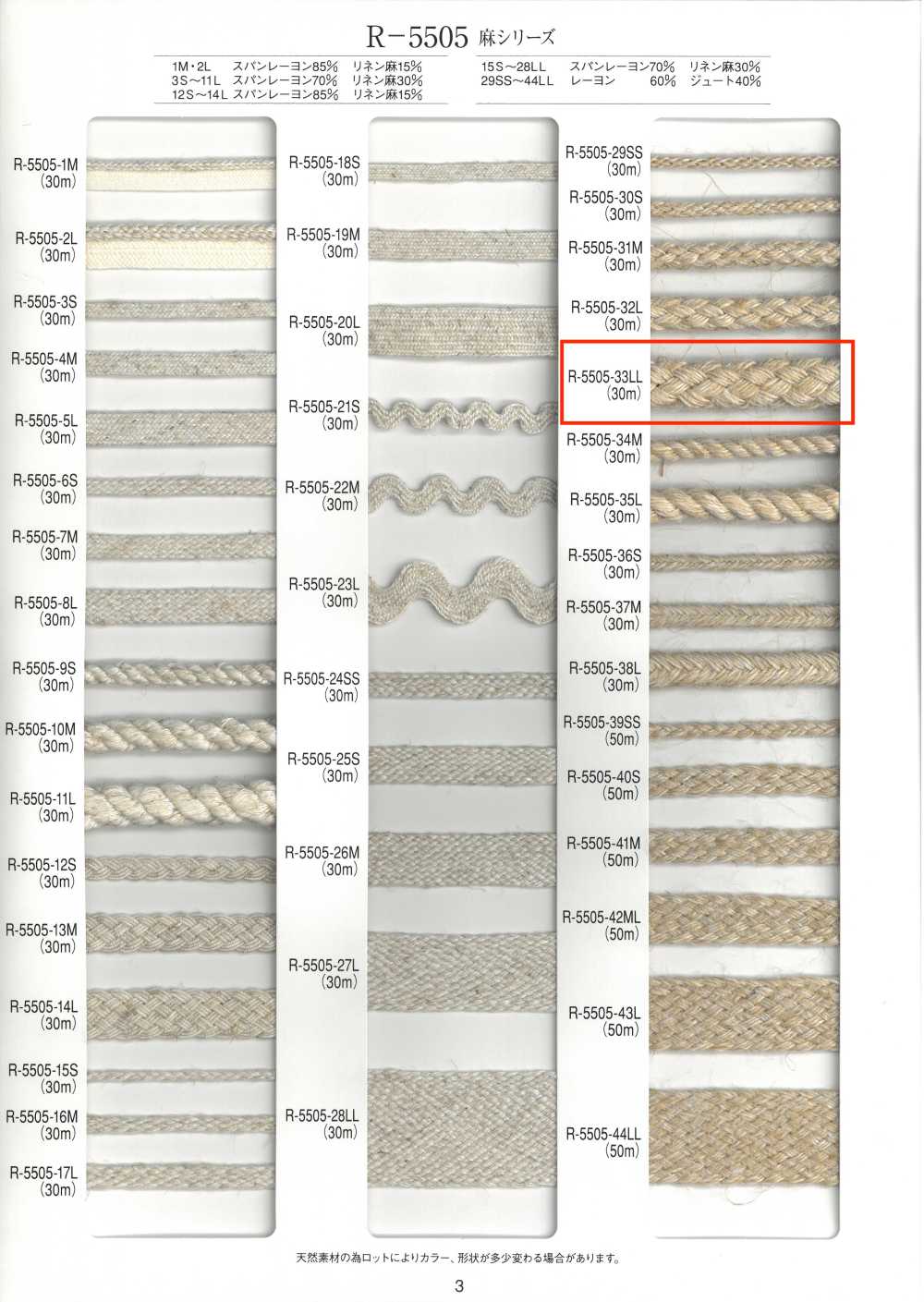 R-5505-33LL Linen Series Eight-Ply Cord[Ribbon Tape Cord] RIVER