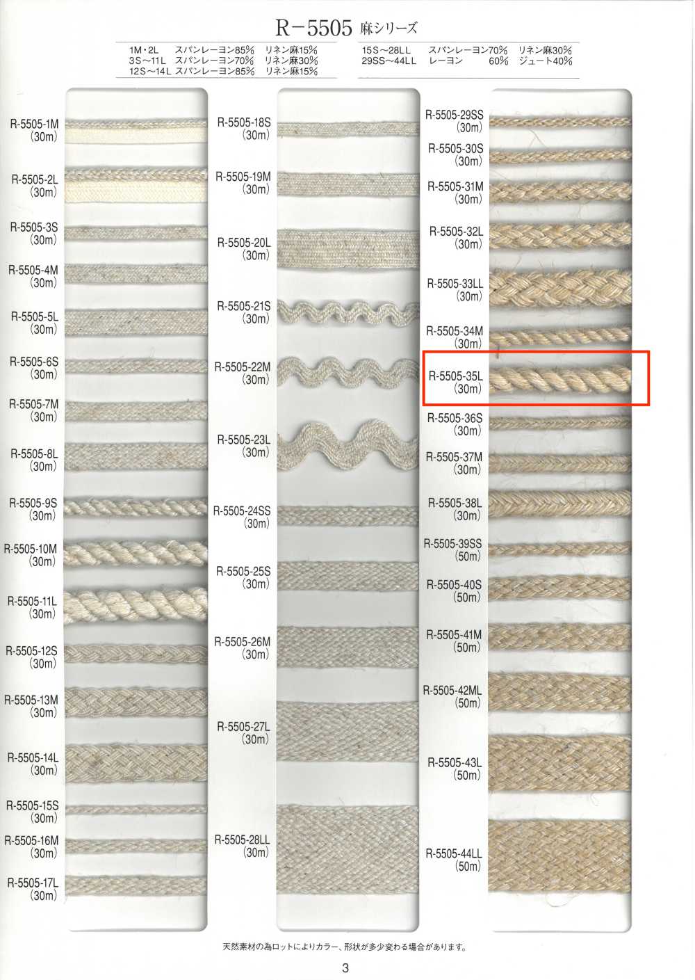 R-5505-35L Linen Series Twisted Cord[Ribbon Tape Cord] RIVER