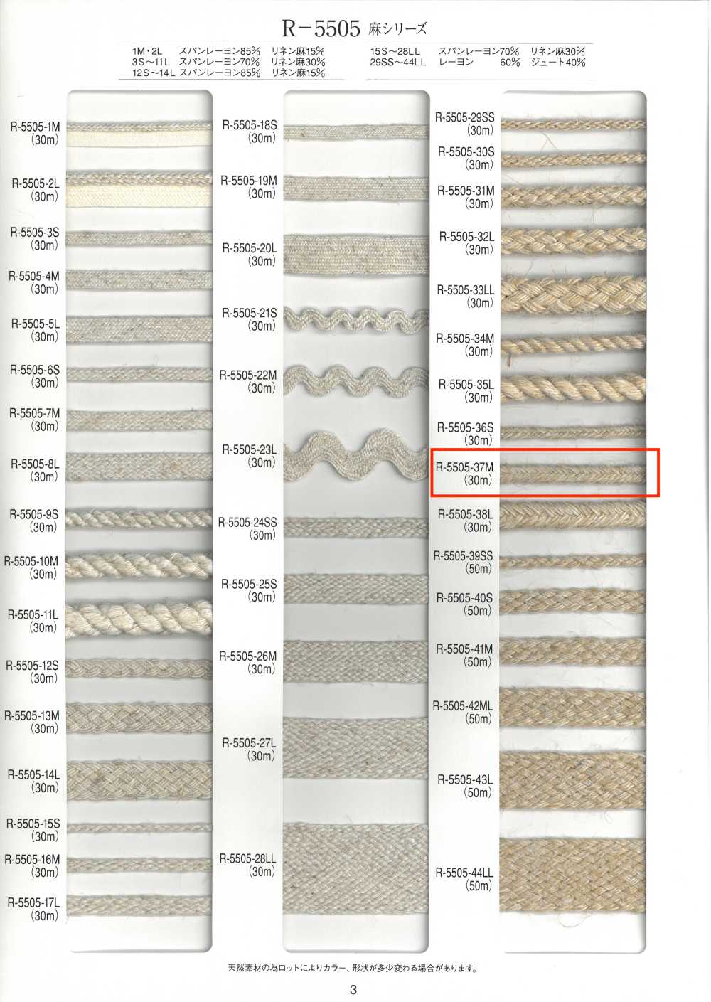 R-5505-37M Linen Series Bellows Cord[Ribbon Tape Cord] RIVER