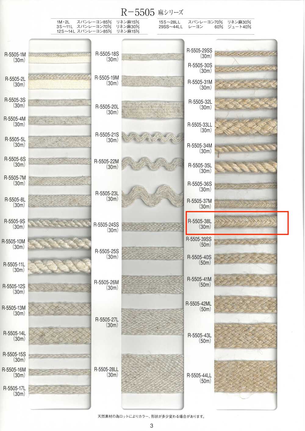 R-5505-38L Linen Series Bellows Cord[Ribbon Tape Cord] RIVER