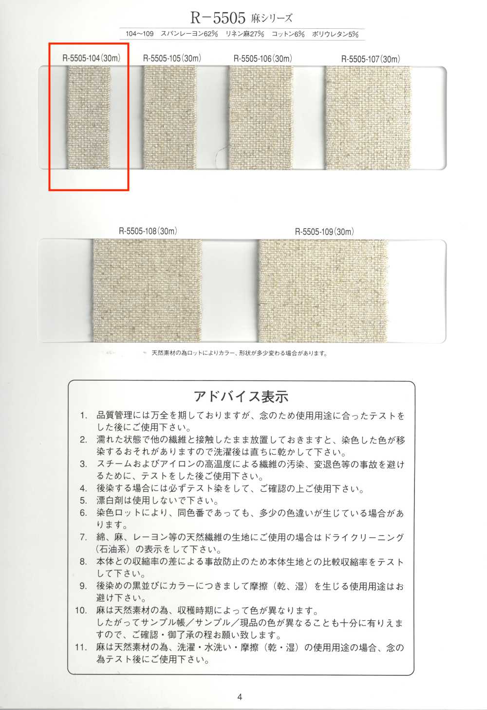 R5505-104 Linen Series Rubber Tape[Ribbon Tape Cord] RIVER