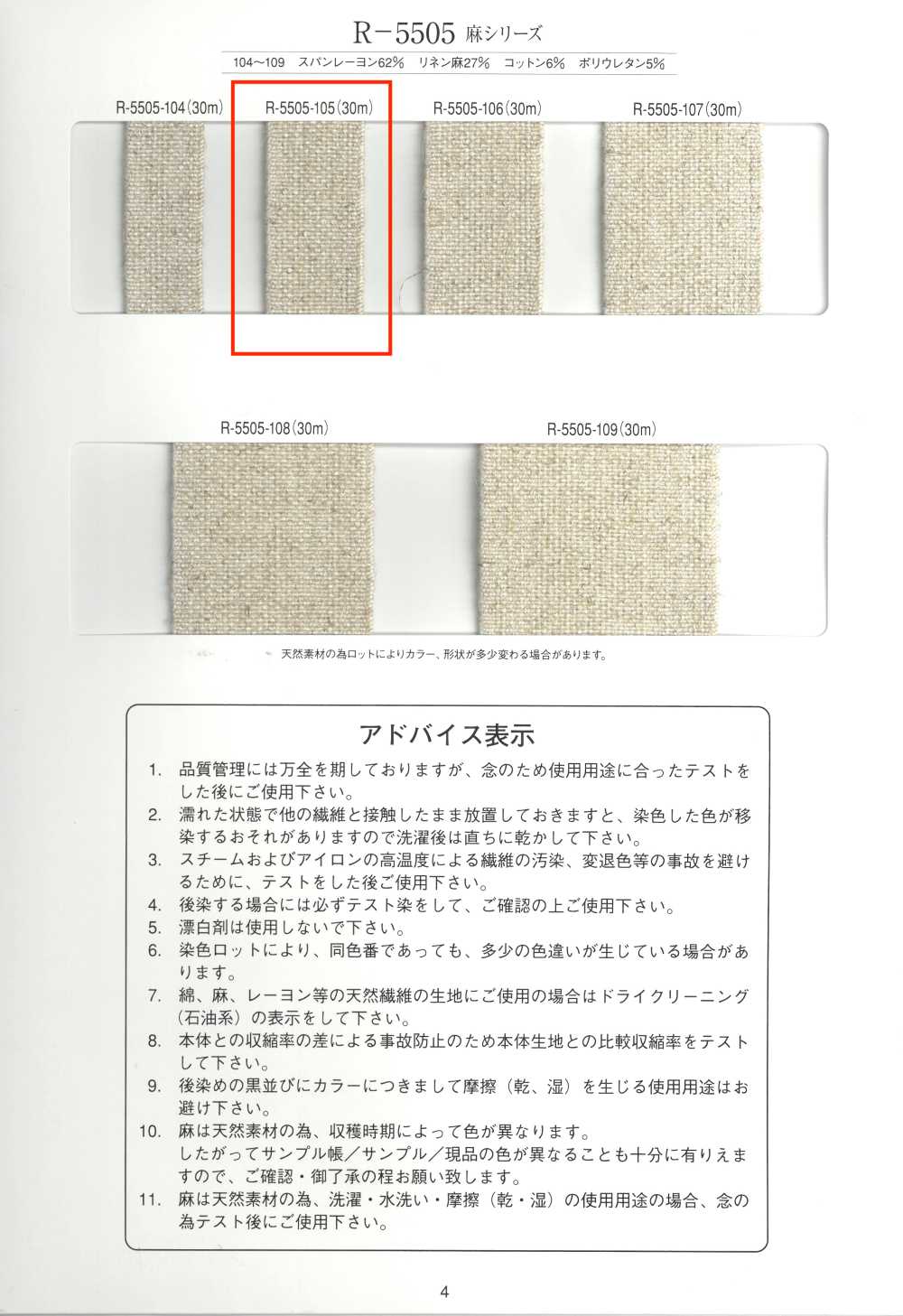 R-5505-105 Linen Series Rubber Tape[Ribbon Tape Cord] RIVER