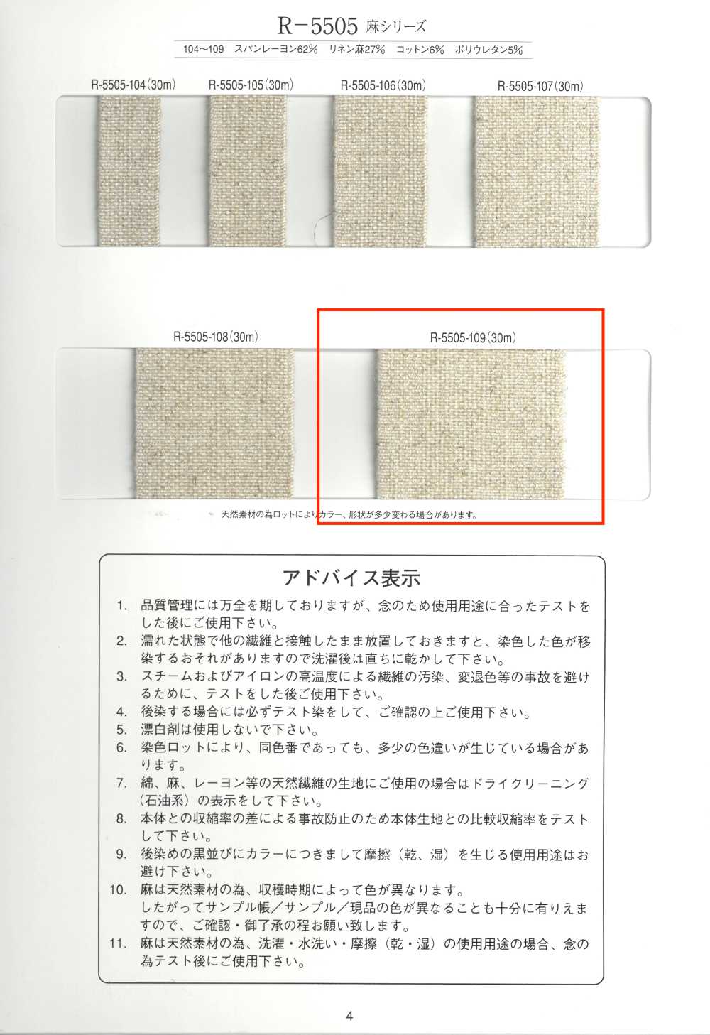 R-5505-109 Linen Series Rubber Tape[Ribbon Tape Cord] RIVER