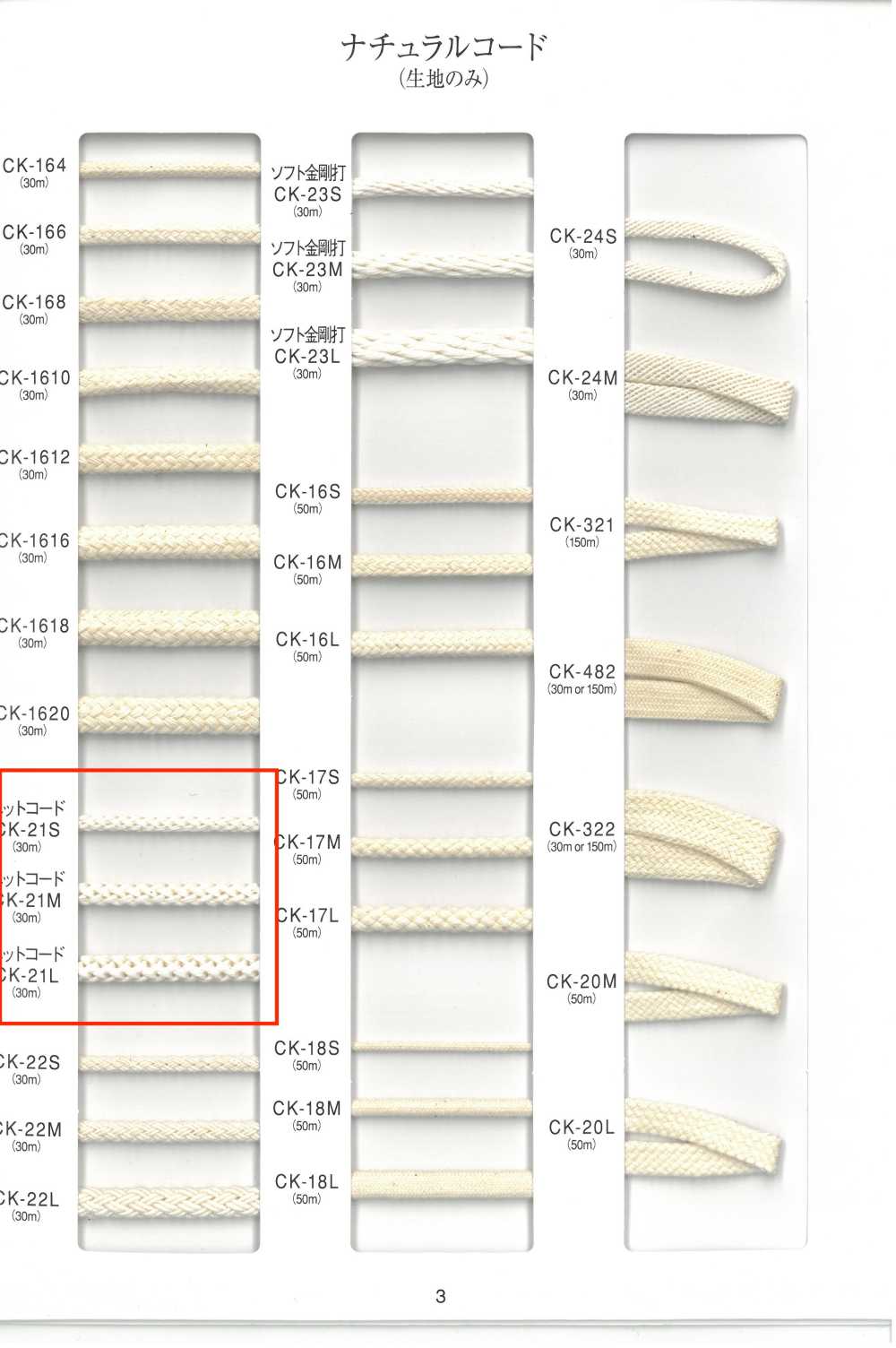 CK-21 Natural Cord Knit Cord[Ribbon Tape Cord] RIVER