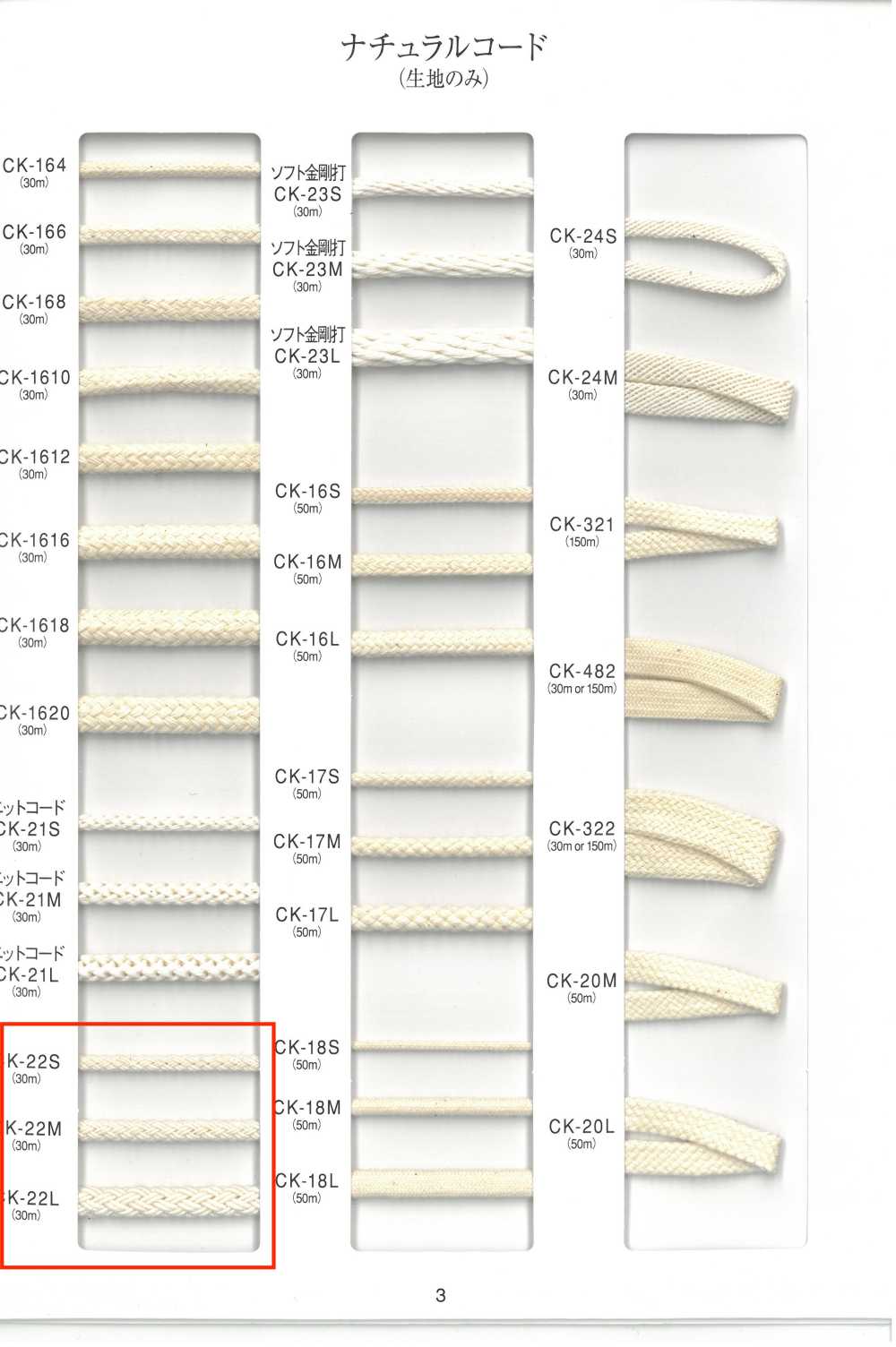 CK-22 Natural Cord[Ribbon Tape Cord] RIVER