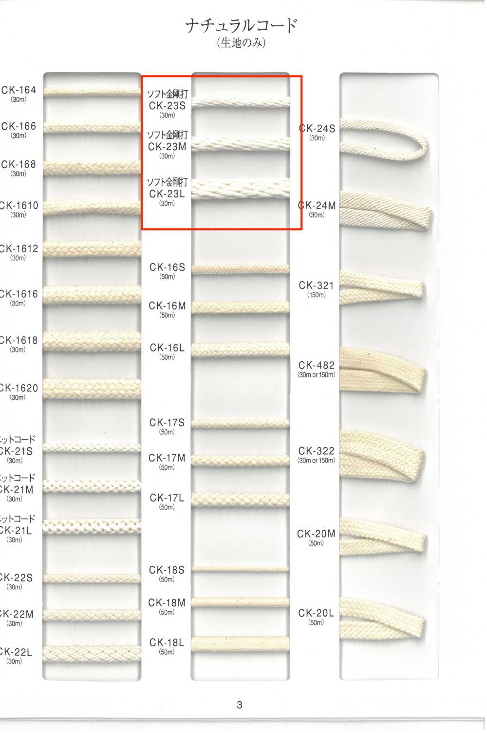 CK-23 Natural Cord Soft Kongouuchi[Ribbon Tape Cord] RIVER