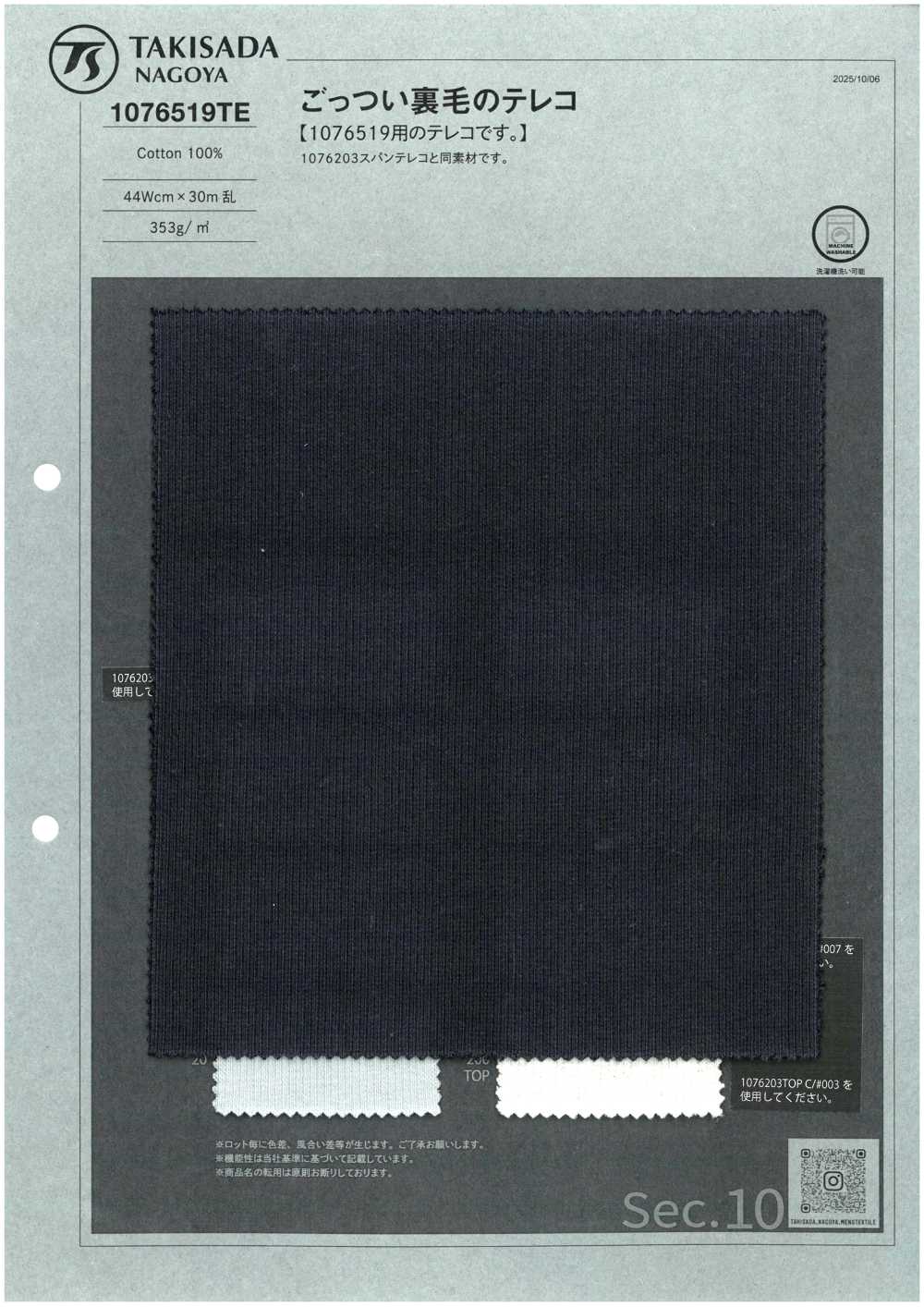 1076519TE Heavy Fleece TERECO Rib Fabric[Textile / Fabric] TAKISADA NAGOYA