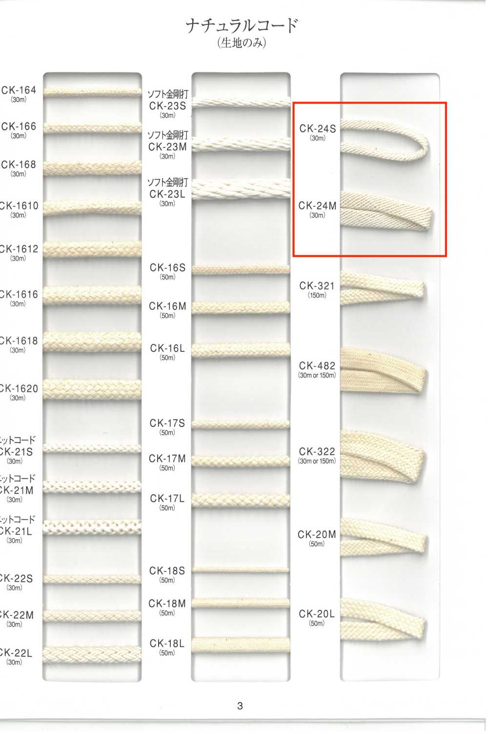 CK-24 Natural Cord[Ribbon Tape Cord] RIVER