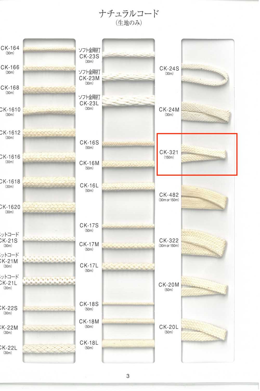 CK-321 Natural Cord[Ribbon Tape Cord] RIVER