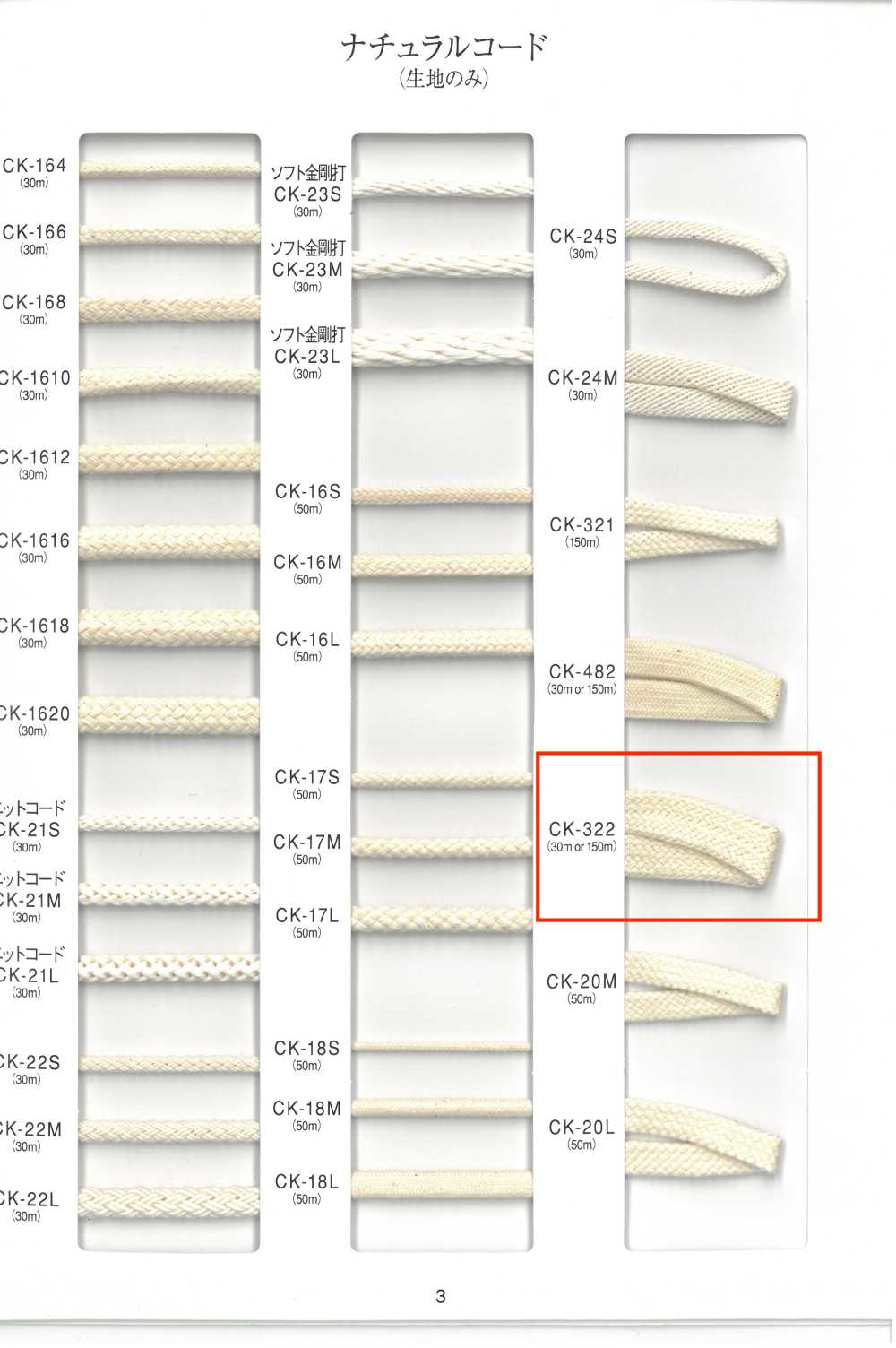 CK-322 Natural Cord[Ribbon Tape Cord] RIVER