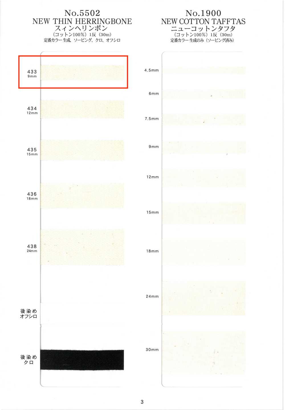 NO5502-433 Thin Herringbone[Ribbon Tape Cord] RIVER