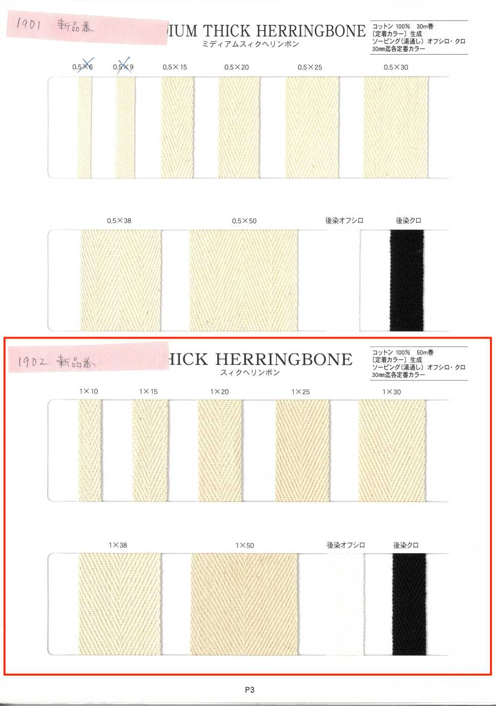 NO1902 Scythe Herringbone[Ribbon Tape Cord] RIVER