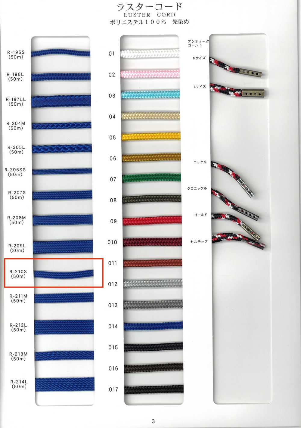 R-210S Luster Cord Bag String, Regular Weave, Yarn Dyed[Ribbon Tape Cord] RIVER