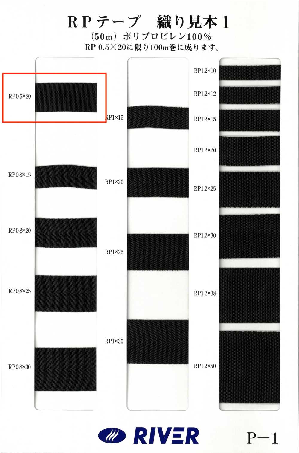 RP-05 RP Tape Grosgrain Woven[Ribbon Tape Cord] RIVER