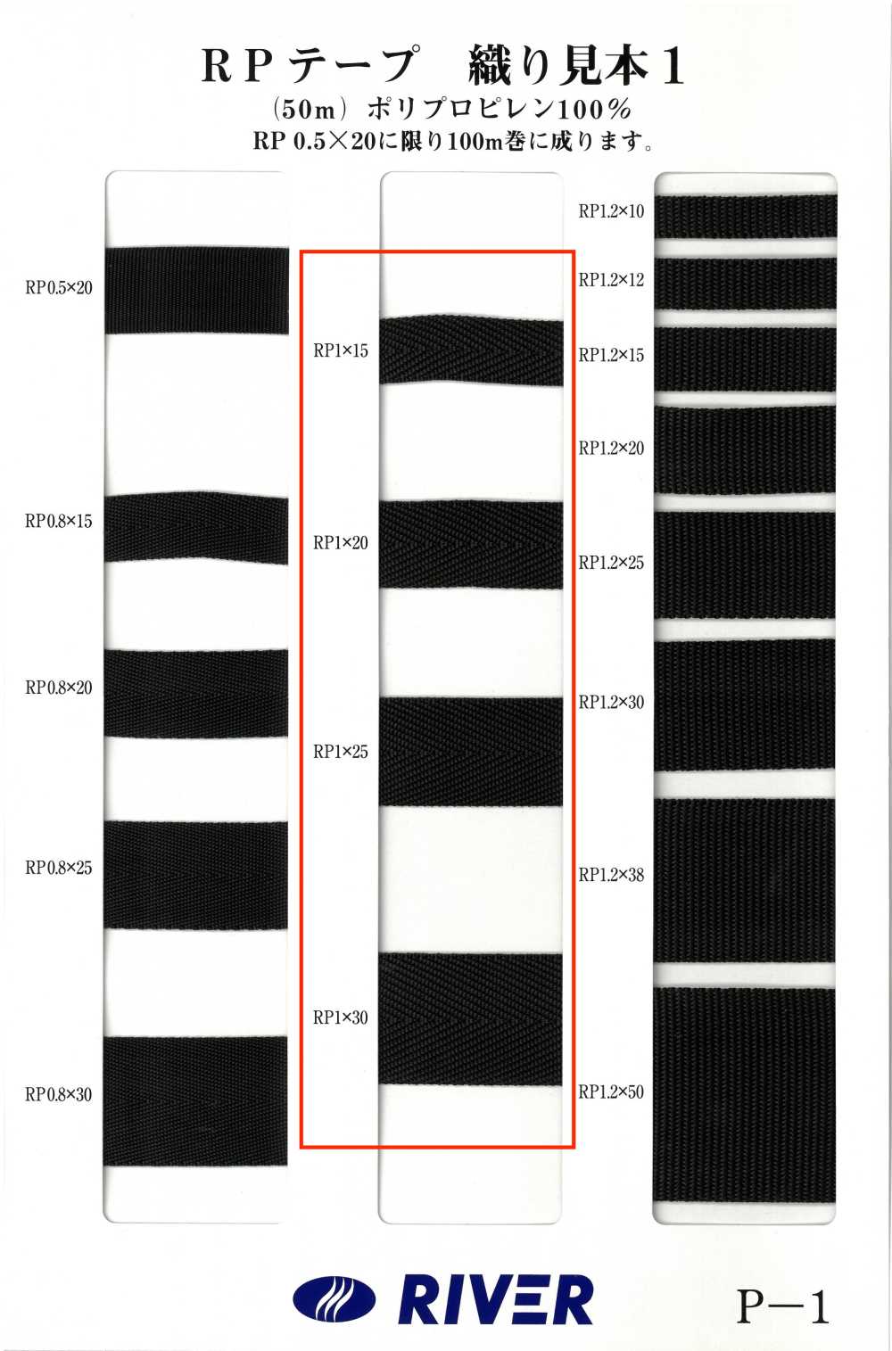 RP-1 [Ribbon Tape Cord] RIVER