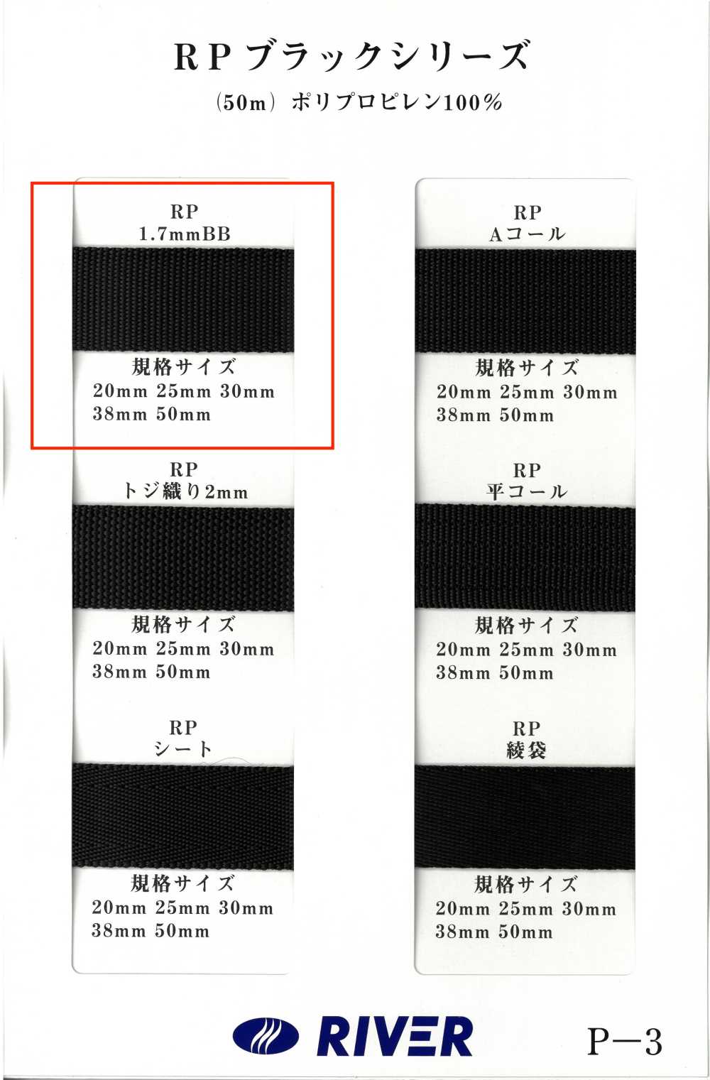 RP-17BB [Ribbon Tape Cord] RIVER