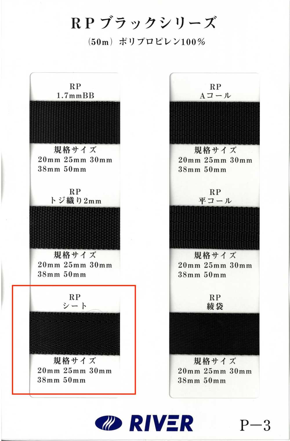 RP-ST RP Tape Black Series Sheet Woven[Ribbon Tape Cord] RIVER