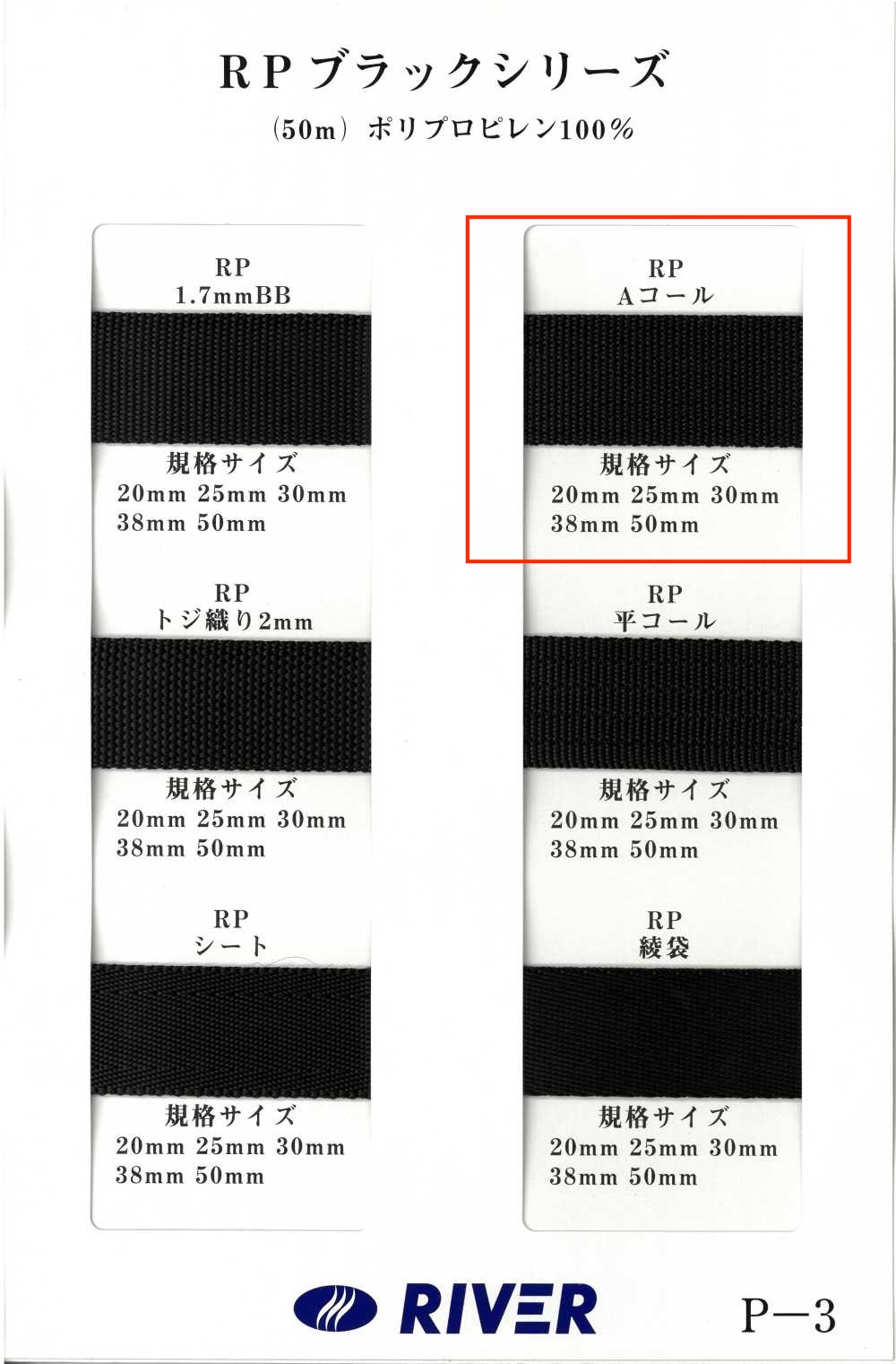 RP-A RP Tape Black Series A Coal Woven[Ribbon Tape Cord] RIVER