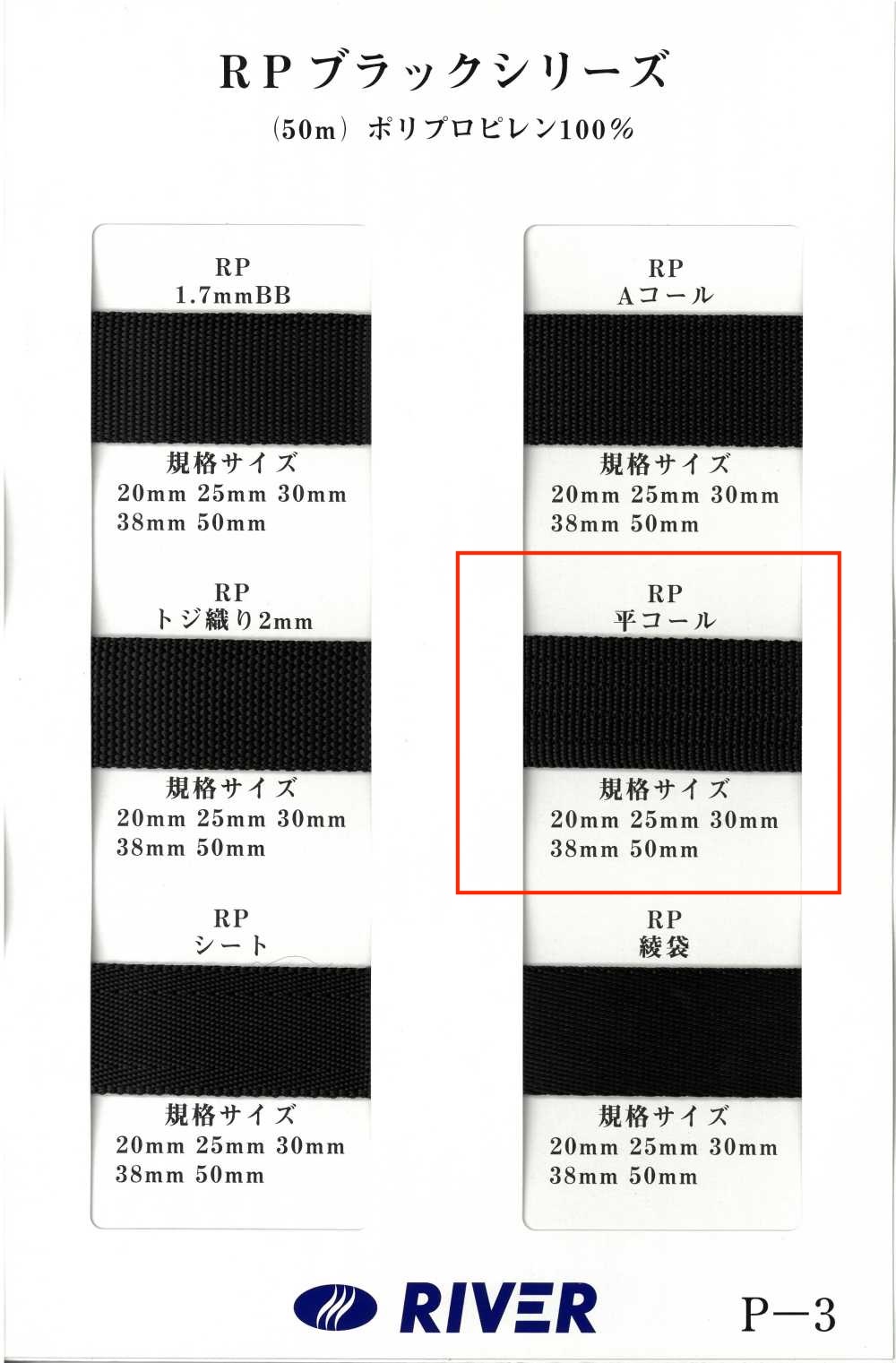RP-FC RP Tape Black Series Plain Cord Weave[Ribbon Tape Cord] RIVER