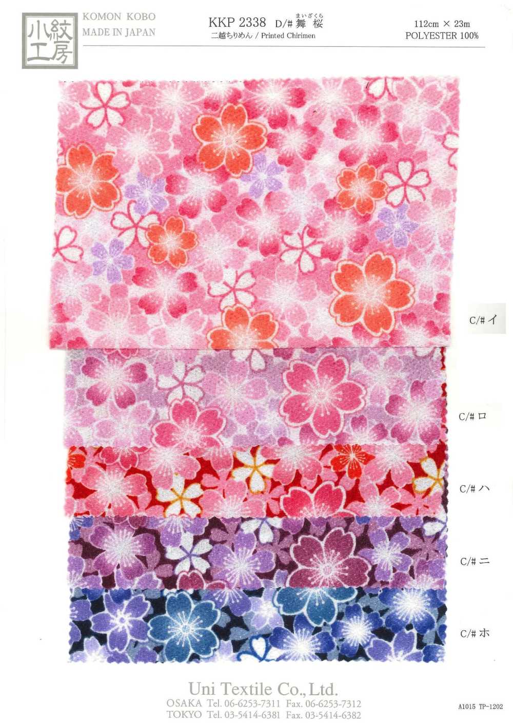 KKP2338-D-MAIZAKURA Futako Chirimen Mai Sakura[Textile / Fabric] Uni Textile(Komon Studio)
